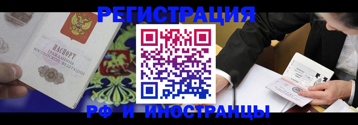 прописка регистрация в Краснодарском крае